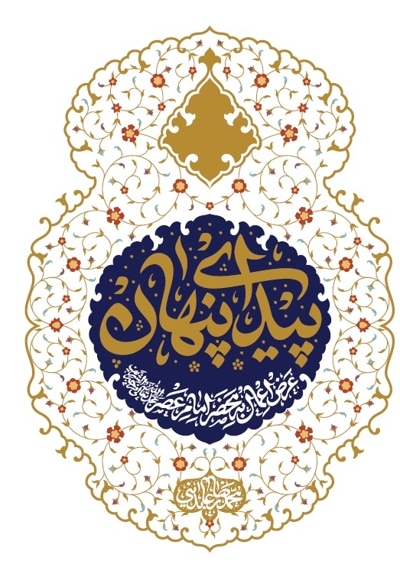 پیدای پنهان